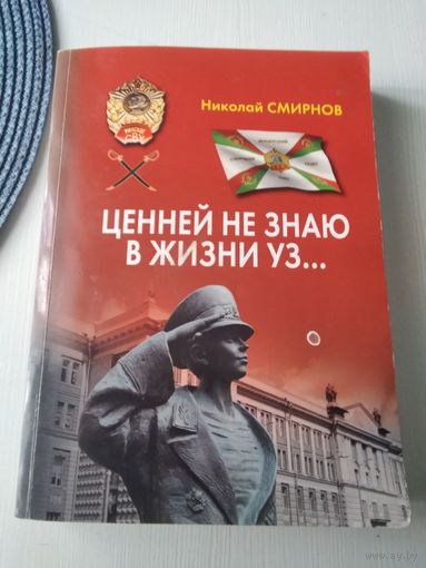 Ценней не знаю в жизни уз... Минское Суворовское училище. /47