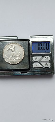 50 копеек 1924 года. ПЛ. Серебро 900. Монета не чищена. 45024