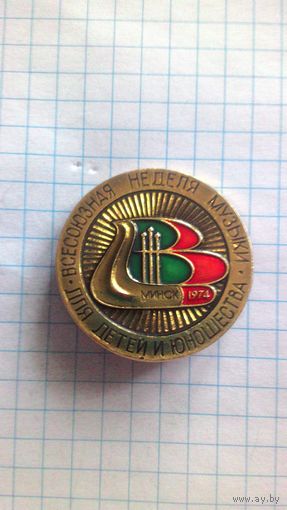 Всесоюзная неделя музыки для детей и юношества. Минск, 1974 *