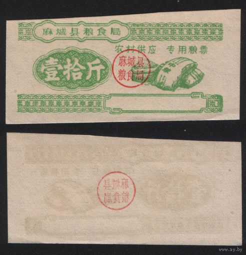 Китай 19__ год Маченг округ прод.талон (зерно) на 100г (мука) (rd08