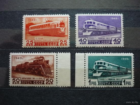 Серия марок СССР 1949г.! Качество! Чистые (MNH **)! По тематике Железная дорога - Ж/д транспорт. #КВ растр на всех марках, Тип I, 1949. Есть с полями. Состояние.