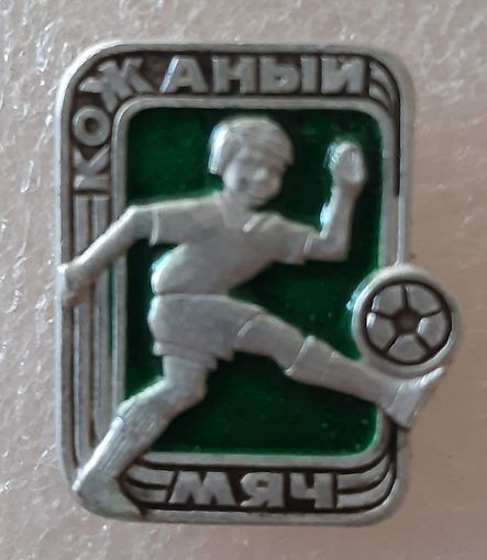 Знак Кожаный мяч