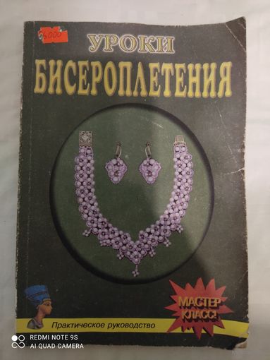 Уроки бисероплетения