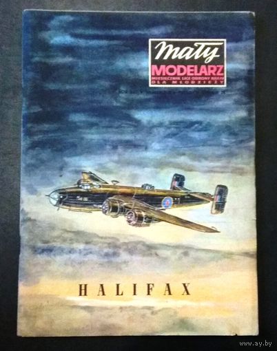 Журнал "Maly modelarz" ("Малый Моделяж"), модели из картона. #7-8/1973: Бомбардировщик "Halifax"