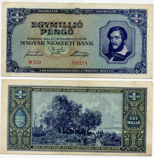 Венгрия. 1000000 / 1 000 000 пенго (образца 1945 года, P122)