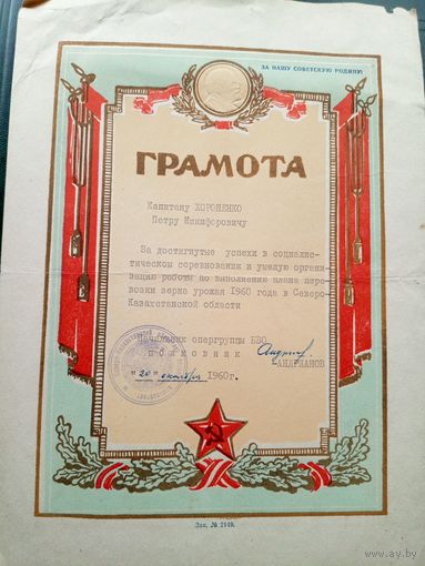 Диплом-Грамота-Свидетельство БССР.\8
