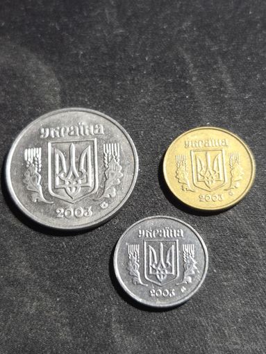 Украина 1 5 10 копеек 2003