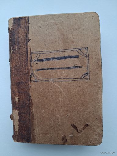 Евангеле 1914г