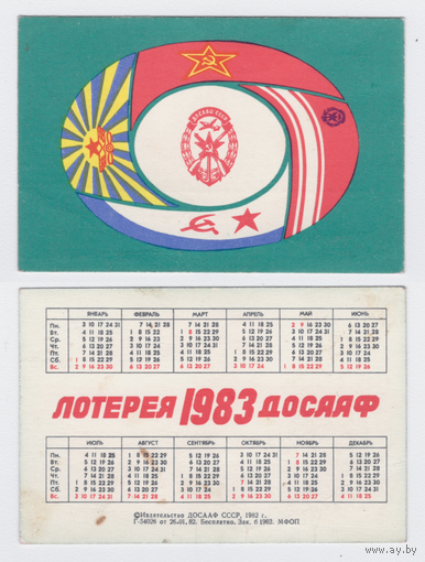 Календарь Лотерея ДОСААФ 1983