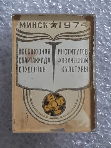Значок Всесоюзная Спартакиада Студентов Институтов Физкультуры Минск 1974 г.