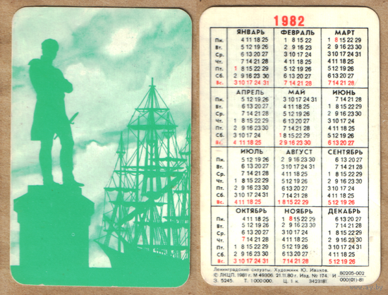 Календарь из игральных карт Ленинградские силуэты 1982 (зеленый)