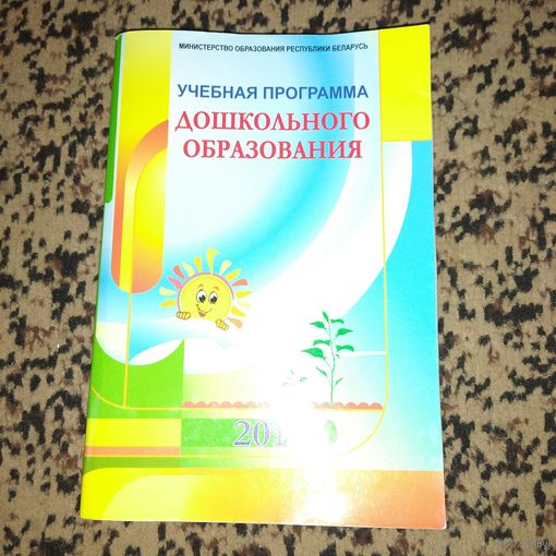 Ученая программа дошкольного образования (442 страницы)