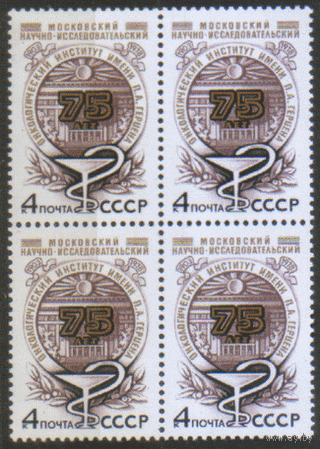 Заг. 4850. 1978. Московский онкологический институт. КварТ. ЧиСт.