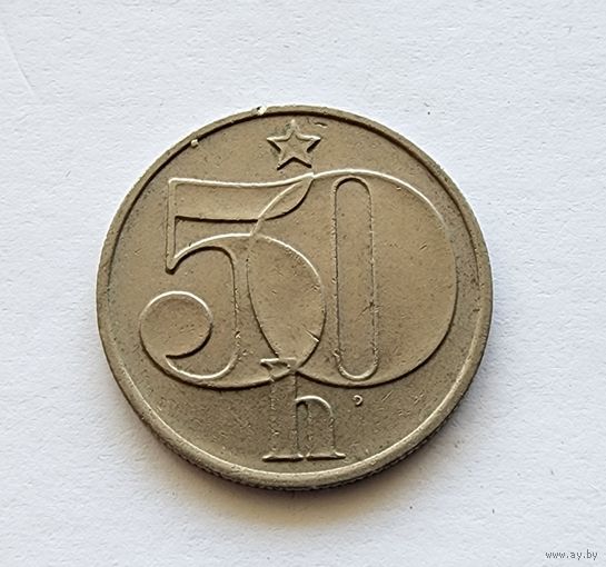 Чехословакия 50 геллеров, 1985