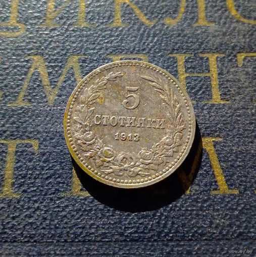5 стотинок 1913 Болгария #01
