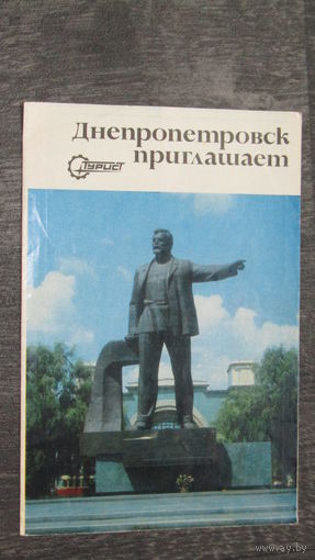 Буклет"Интурист"