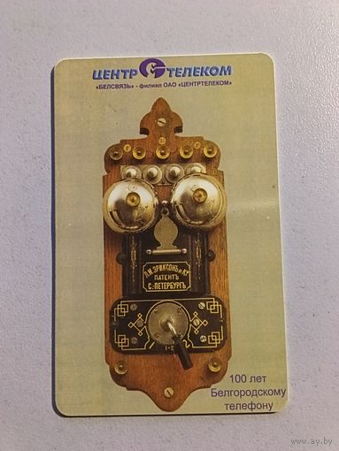 Телефонная карта. Биатлон