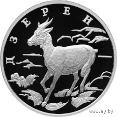 Красная книга: Дзерен