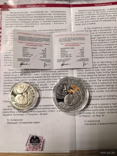 Монета Материнство. 20рублей.серебро!!!
