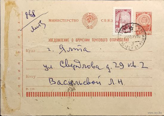 Уведомление о вручении почтового отправления