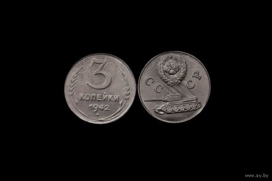 3 копейки 1942 года пробные Танк Т-34 , копия