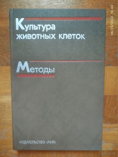 Культура животных клеток (методы)