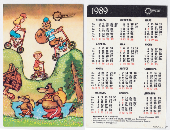 Календарь Турист 1989
