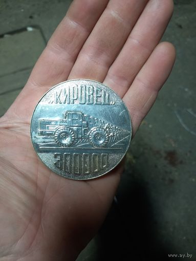 Настольная медаль 300 000 трактор Кировец
