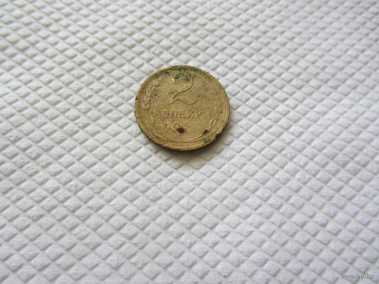 2 копейки 1930 бронза (3).