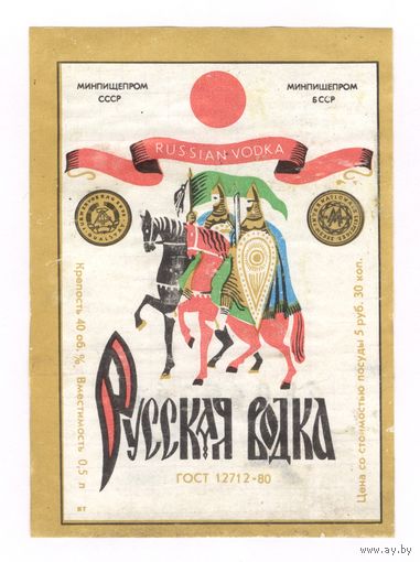 054 Этикетка Русская водка 1982