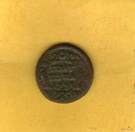 Полушка 1735г.