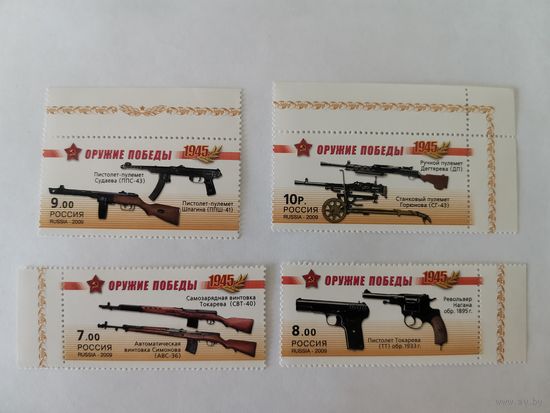 К 65-летию Победы в Великой Отечественной войне (1941–1945 г.г.). Оружие Победы. Стрелковое оружие