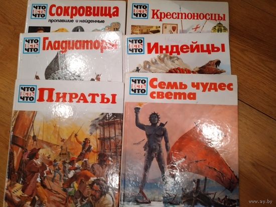 Серия Что есть что. Лучшие выпуски