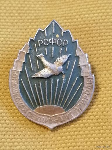 Значок Юношеская секция друг природы