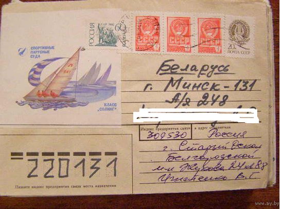 ХМК 1993 Россия почта