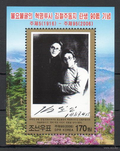 Ким Чол Чжу - брат Ким Ир Сена КНДР 2006 год 1 блок