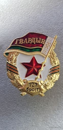 Гвардия 127 бригада связи Беларусь*