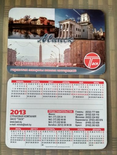 Карманный календарик. Страховая компания Таск. 2013 год