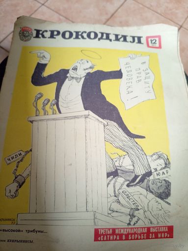 Журнал Крокодил\16