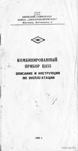 Комбинированный прибор Ц435. Описание и инструкция по эксплуатации
