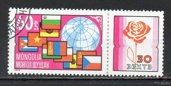 Монголия 1979   30 лет создания СЭВ