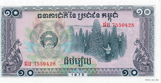 Камбоджа, 10 риэлей, 1979 г., UNC