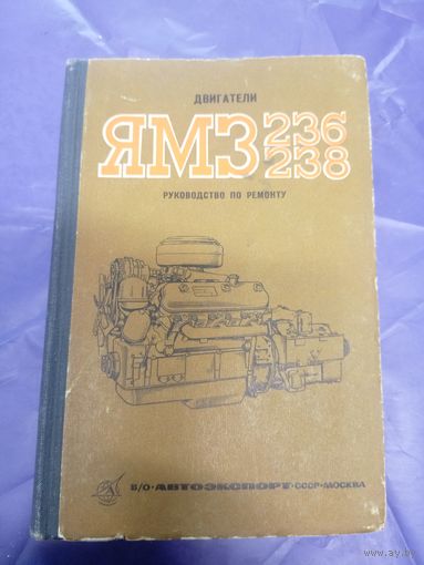 Двигатели ямз 236 ямз-238\14д