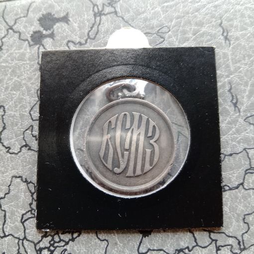 Медаль (жетон) 50 лет Балтийскому Судно Механическому Заводу БСМЗ 1856 - 1906