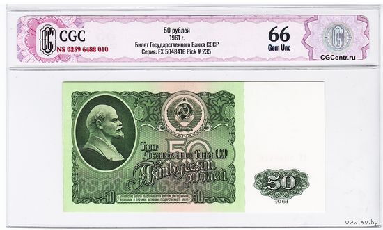 50 рублей 1961 год В слабе CGC. ЕХ 5048416. _состояние Gem Unc 66