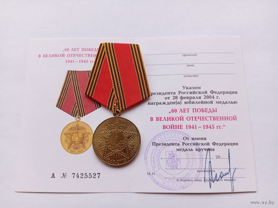 60 лет Победы. Клеймо СПМД.