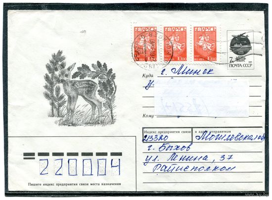 Беларусь. ХМК. Конверт п.п. Фауна. Штемпель Быхов 1994