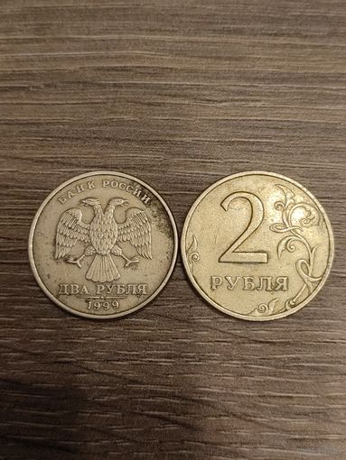 Россия. 2 рубля 1999 год. СПМД