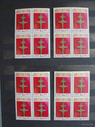 Продажа коллекции с 1 рубля! Чистые почтовые марки РБ в квартблоках.