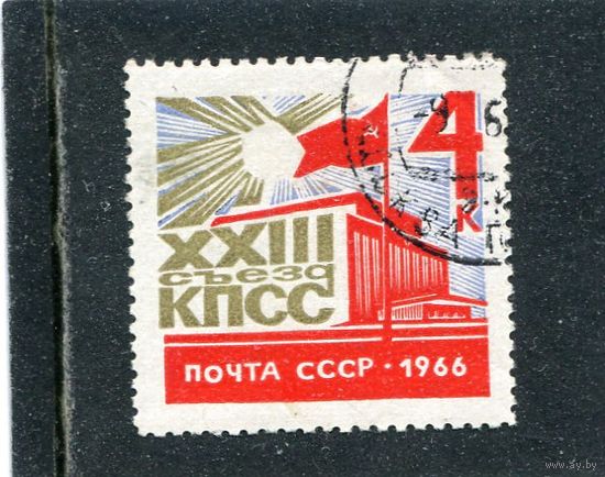 СССР 1966.. 23 съезд КПСС